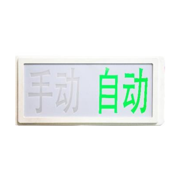 海灣GST-LD-8316手自動(dòng)轉(zhuǎn)換開關(guān) 海灣GST-LD-8316手自動(dòng)轉(zhuǎn)換開關(guān)